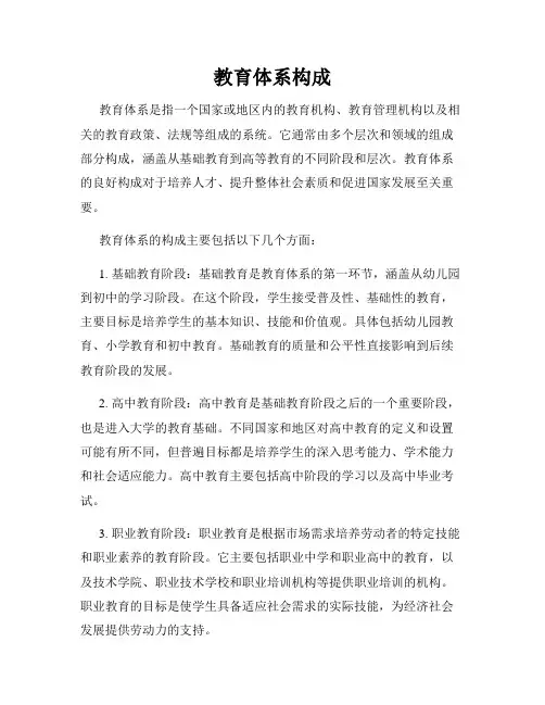 教育体系构成