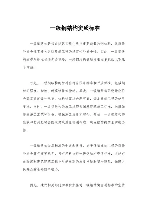一级钢结构资质标准