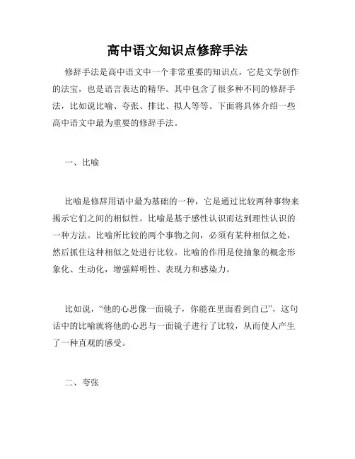 高中语文知识点修辞手法