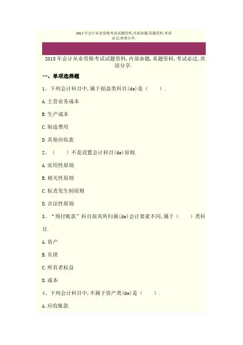 会计基础第二章练习题及答案