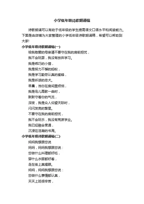 小学低年级诗歌朗诵稿