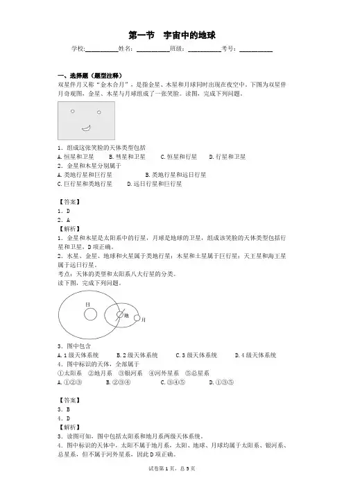 宇宙中的地球练习题附答案