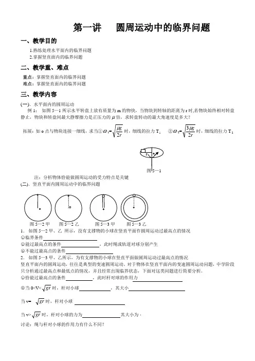 高一升高二物理第一讲 圆周运动的应用与临界问题