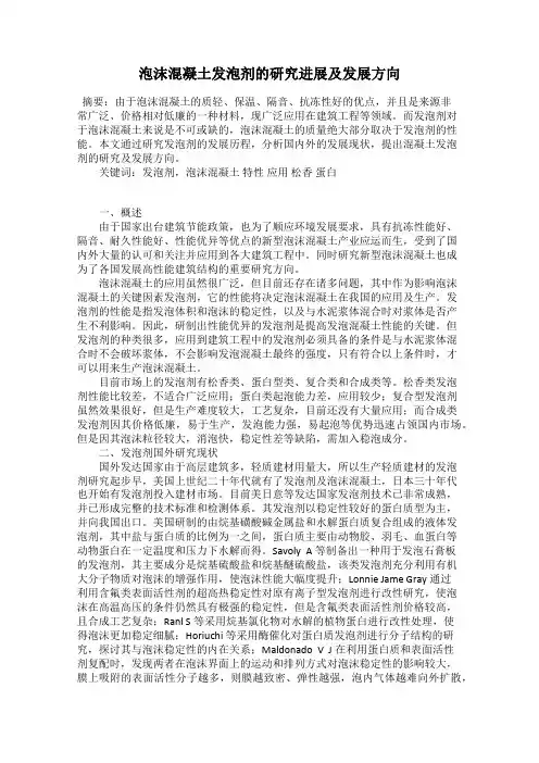 泡沫混凝土发泡剂的研究进展及发展方向