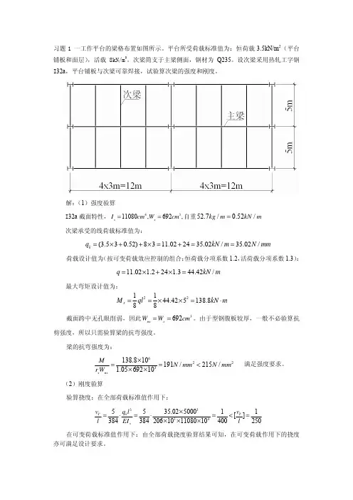 第五章受弯构件习题答案