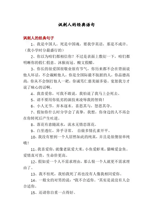 讽刺人的经典语句