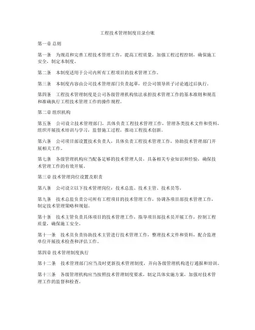 工程技术管理制度目录台账