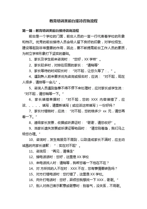教育培训类前台接待咨询流程