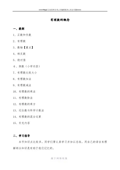 七年级上册数学-有理数-知识点整理