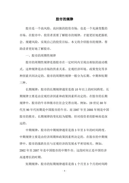 股市的规律
