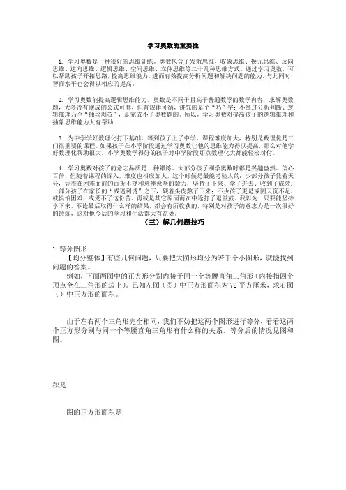 小学奥数技巧.03.解几何题技巧附答案