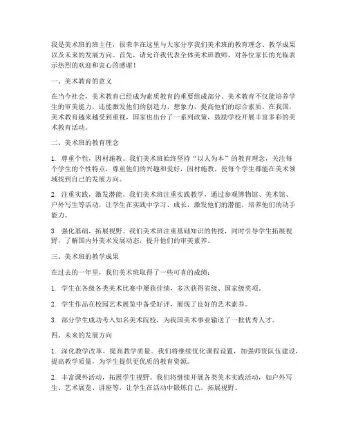 美术班家长会教师发言稿