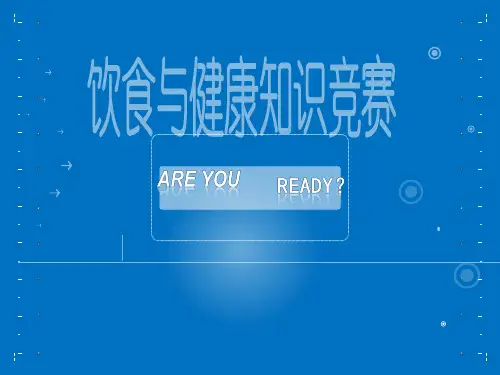 知识竞赛PPT模板