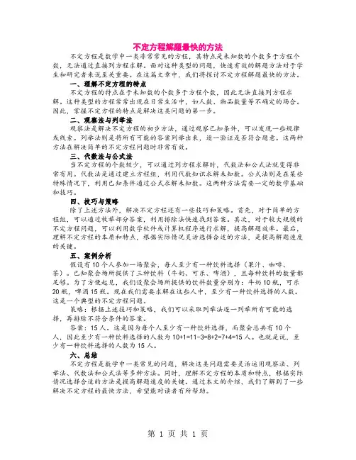 不定方程解题最快的方法