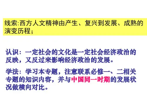 西方人文精神的起源和发展