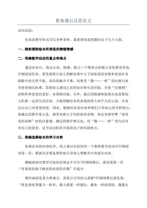 教案课后反思范文