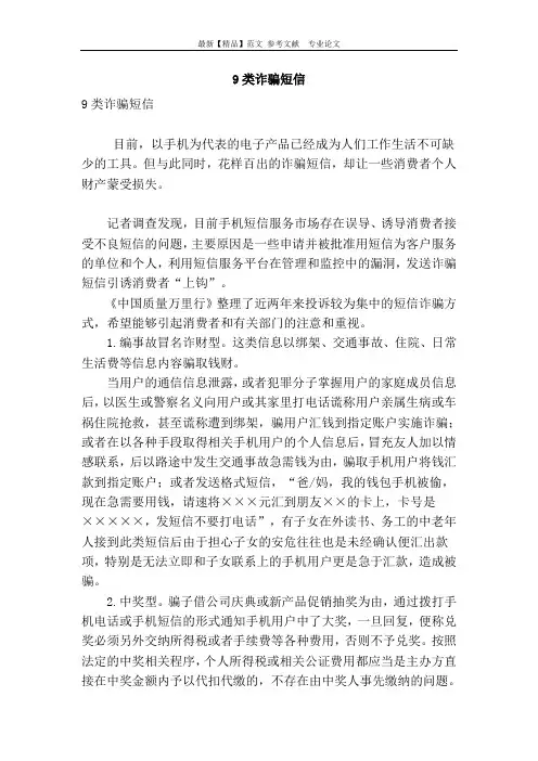 9类诈骗短信
