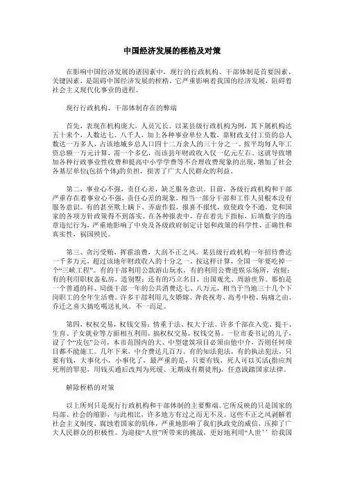 中国经济发展的桎梏及对策