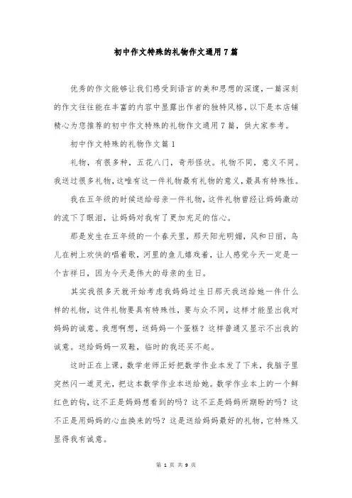 初中作文特殊的礼物作文通用7篇