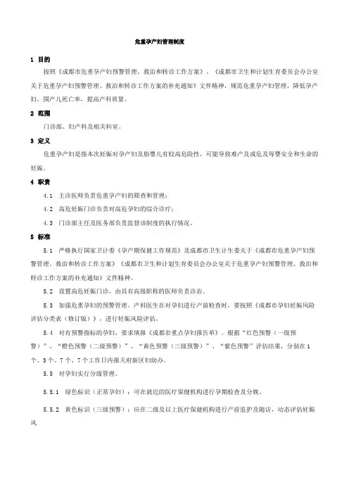 危重孕产妇管理制度