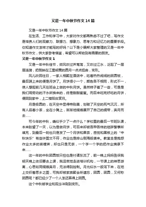 又是一年中秋节作文14篇