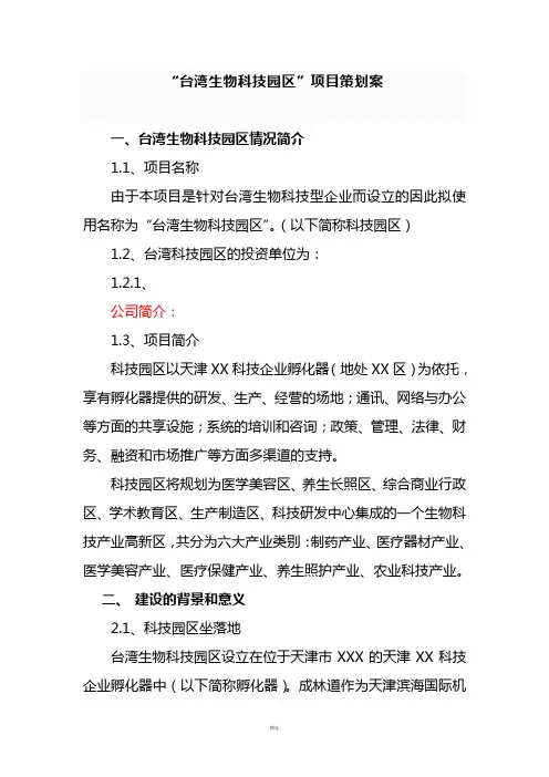 产业园区策划方案