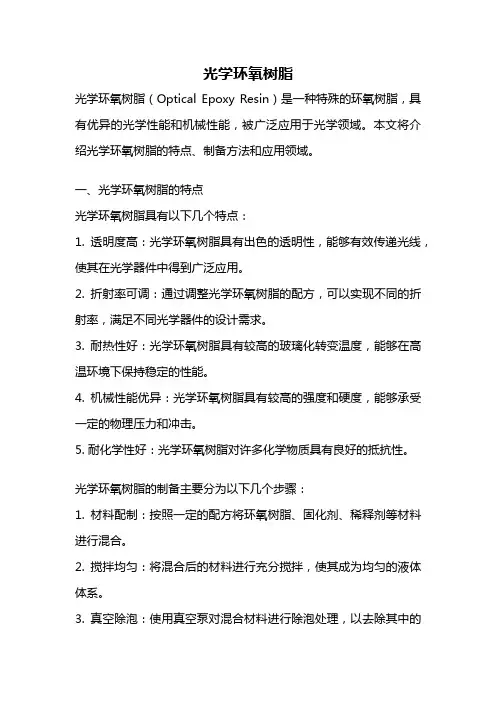 光学环氧树脂