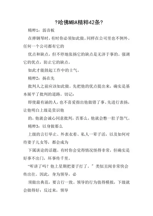 哈佛MBA精粹42条(doc 32页)
