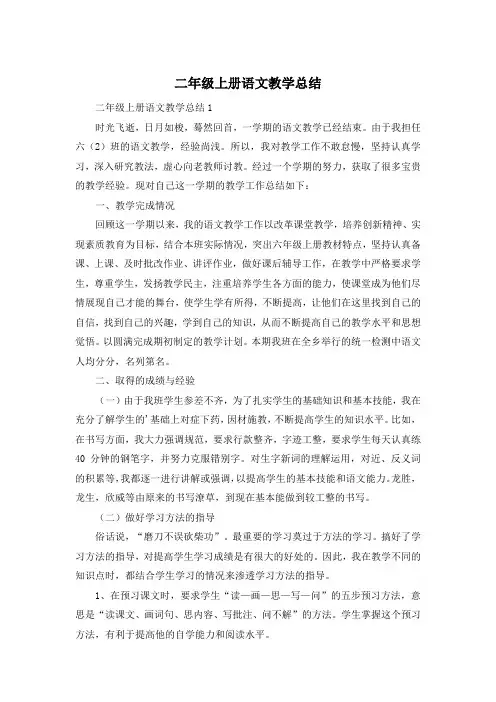 二年级上册语文教学总结