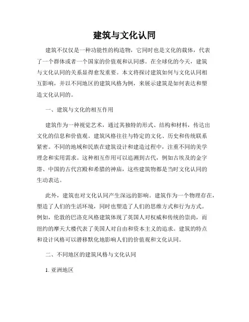 建筑与文化认同