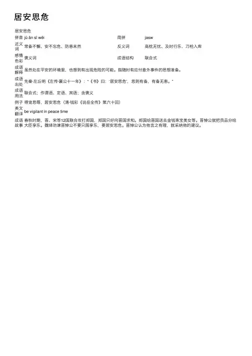 居安思危——精选推荐
