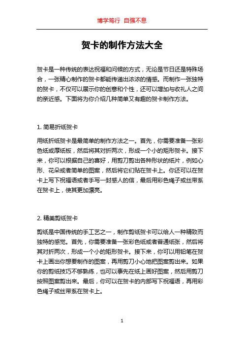 贺卡的制作方法大全