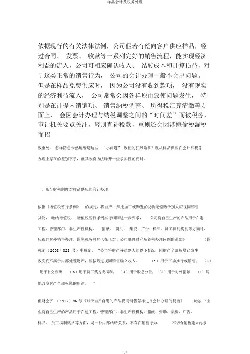 样品会计及税务处理