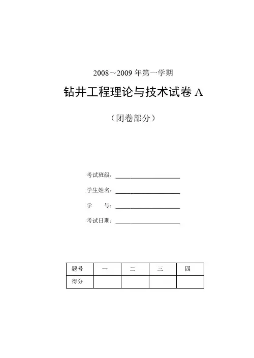 7钻井工程考题及答案