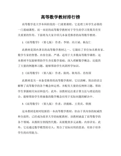 高等数学教材排行榜
