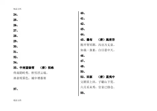 小学生必背古诗300首05535上课讲义