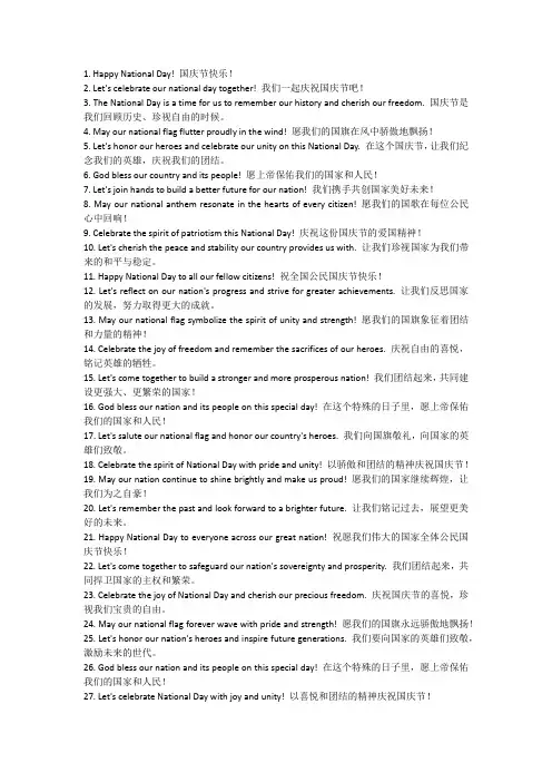介绍国庆节的英语句子