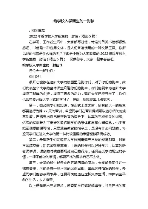 给学校入学新生的一封信