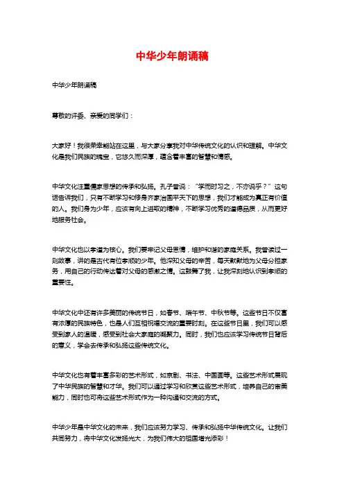 中华少年朗诵稿