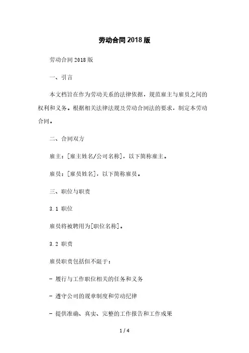 劳动合同2018版本月修正版