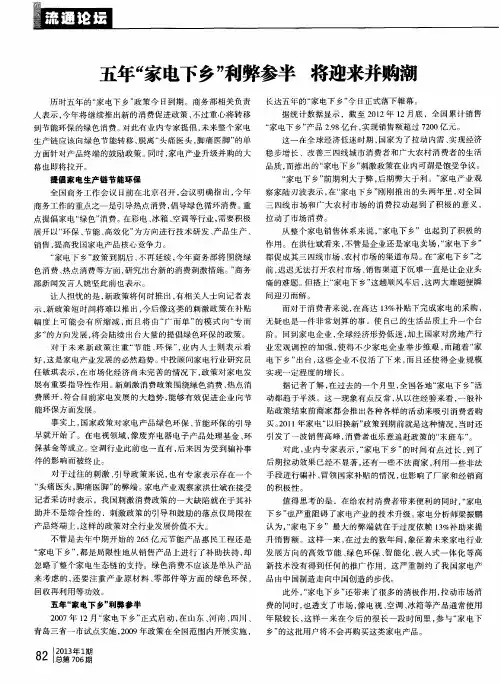五年“家电下乡”利弊参半将迎来并购潮