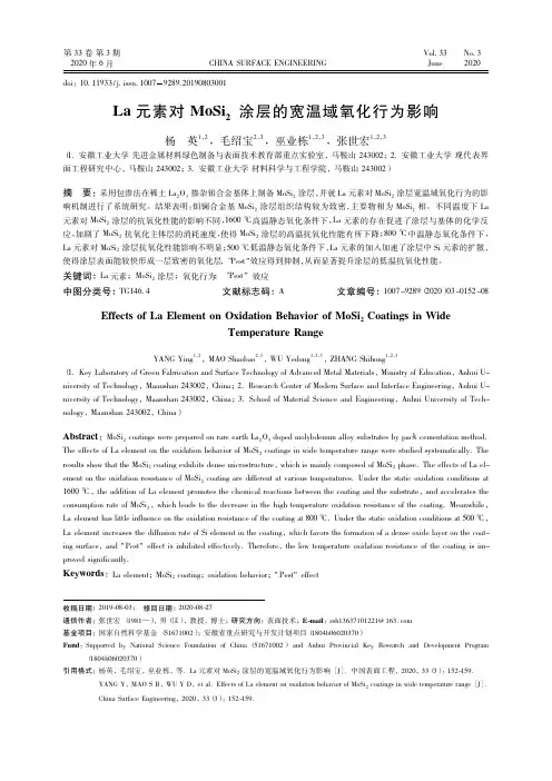 La元素对MoSi_(2)涂层的宽温域氧化行为影响