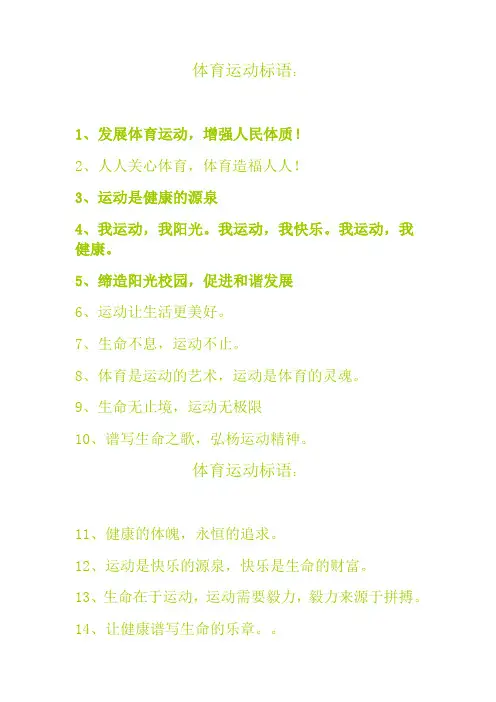 体育运动标语