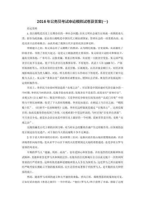 2016年公务员考试申论模拟试卷及答案(一)