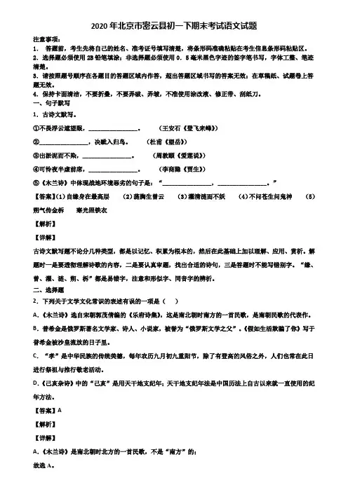 2020年北京市密云县初一下期末考试语文试题含解析