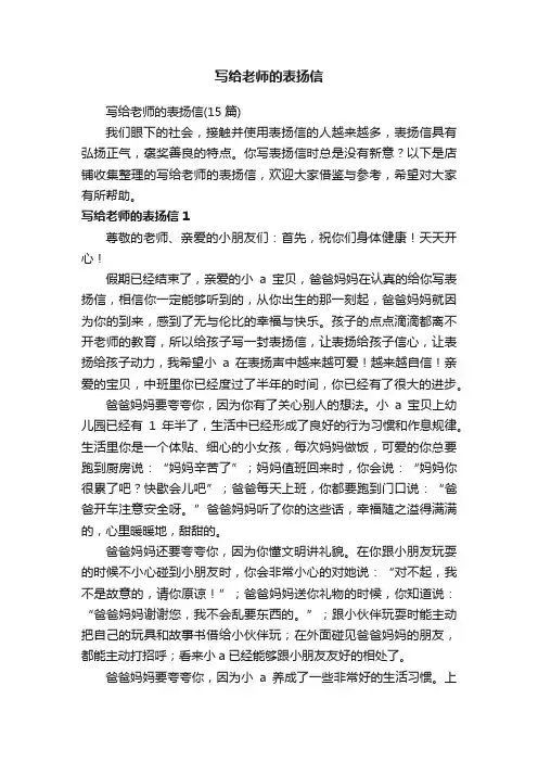 写给老师的表扬信