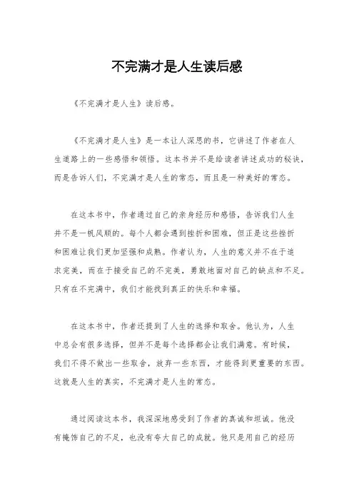 不完满才是人生读后感