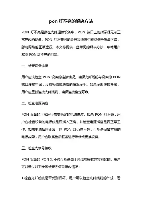 pon灯不亮的解决方法