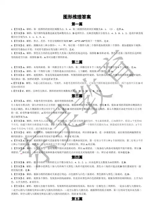 图形推理(50题) - 答案