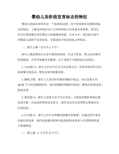 婴幼儿各阶段发育标志性特征